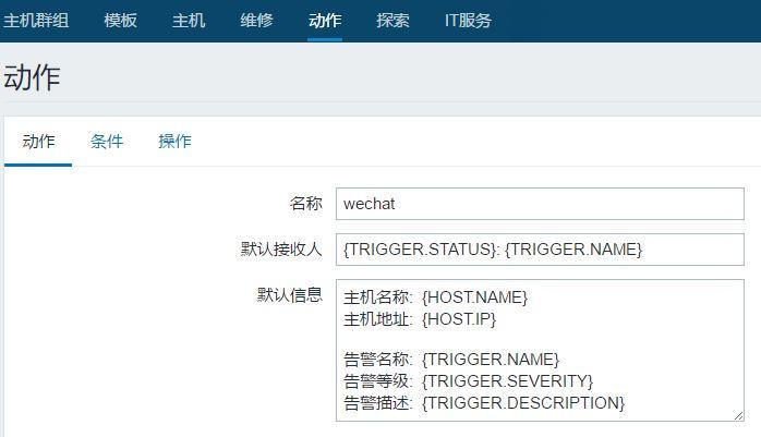 zabbix动作